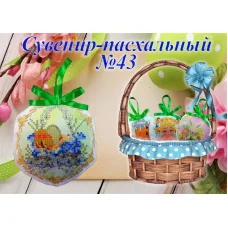 ИПК-043 Пошитая игрушка сувенир. ТМ Красуня