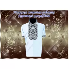 МПР(кр)-Традиция-66 Мужская пошитая сорочка с коротким рукавом