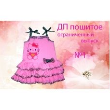 ПДО-01 Платье детское пошитое (ограниченный выпуск). ТМ Красуня