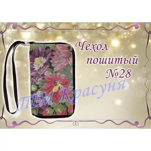 ЧПК-028 Чехол для телефона пошитый. Красуня