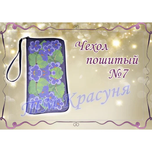 ЧПК-007 Чехол для телефона пошитый. Красуня