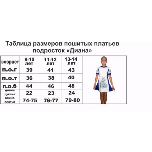 ПКР-03 Пошитое платье "Диана" под вышивку. ТМ Красуня