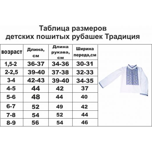 ДРП-Традиция-33 Детская пошитая сорочка для вышивки. ТМ Красуня