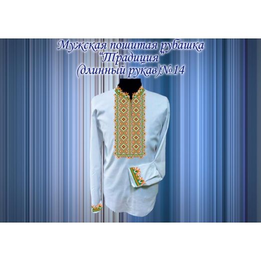 МПР(др)-14 Пошитая мужская рубашка "Традиция" под вышивку. ТМ Красуня