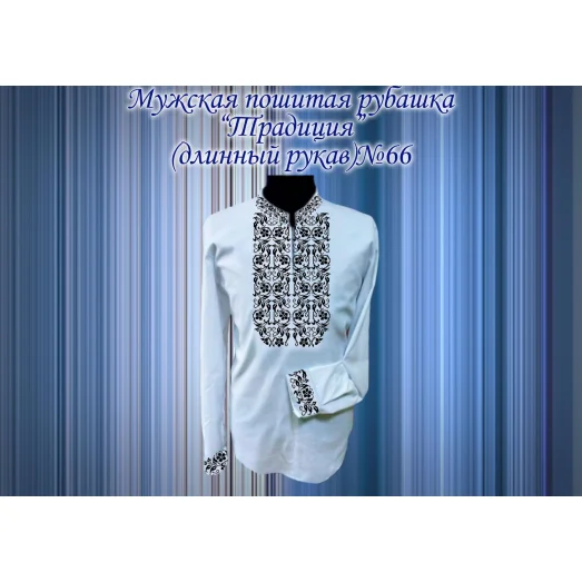 МПР(др)-66 Пошитая мужская рубашка "Традиция" под вышивку. ТМ Красуня