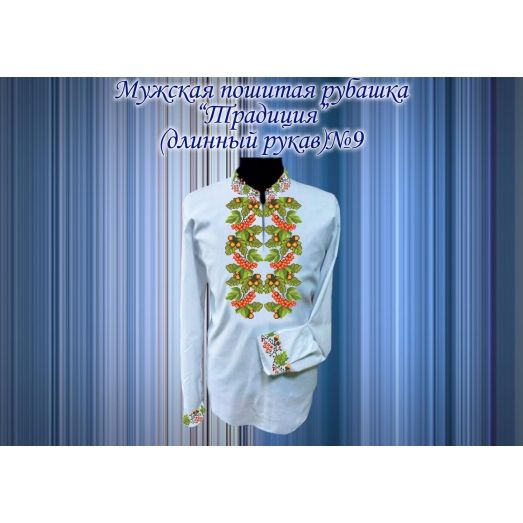 МПР(др)-09 Пошитая мужская рубашка "Традиция" под вышивку. ТМ Красуня