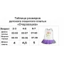ДПО-01 Детское пошитое платье "Очаровашка". ТМ Красуня