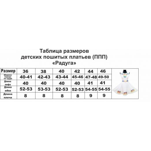 ПППР-004 Платье подросток пошитое "Радуга". ТМ Красуня