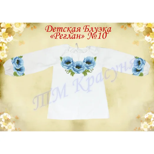 ДБ(др)-Реглан-10 Детская пошитая блузка. ТМ Красуня