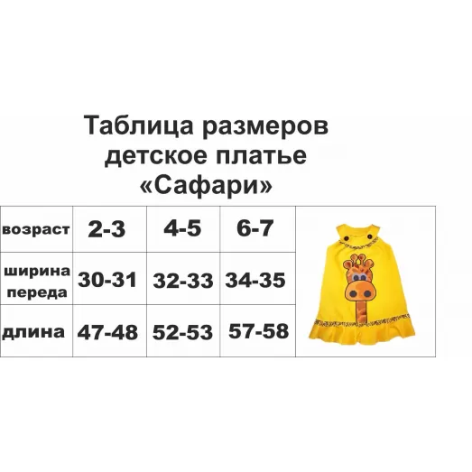 ПДС-01 КРАСУНЯ. Детское пошитое платье Сафари