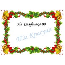 НГ-08 Салфетка новогодняя заготовка для вышивки. ТМ Красуня