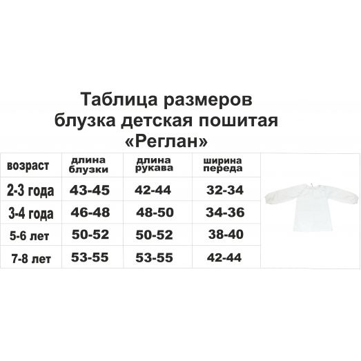 ДБ(др)-Реглан-16 Детская пошитая блузка под вышивку. ТМ Красуня