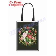 СПС-Розы в корзине (черная). Пошитая сумка для вышивки бисером или нитками. ТМ Красуня