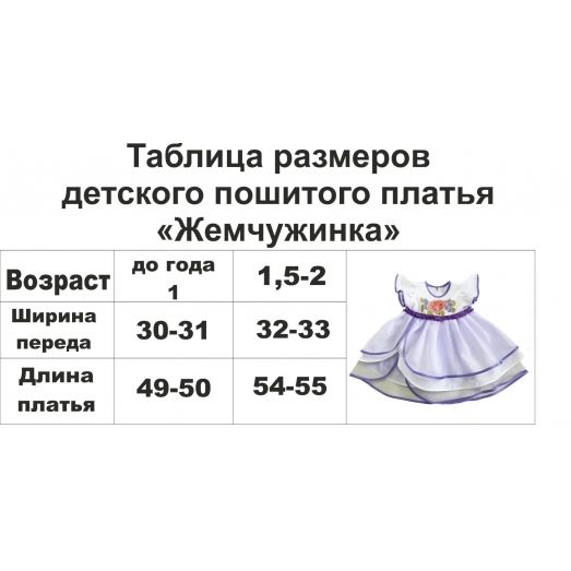 ПДЖ-06 КРАСУНЯ. Платье детское пошитое Жемчужинка 