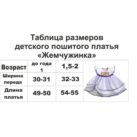 ПДЖ-04 КРАСУНЯ. Платье детское пошитое Жемчужинка 