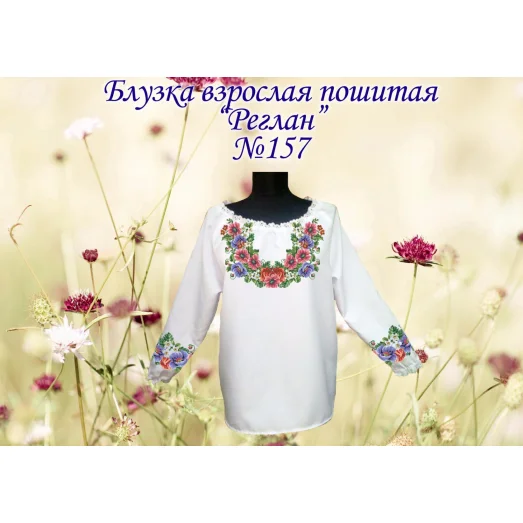 БЖП-157 Блузка женская пошитая Реглан. ТМ Красуня