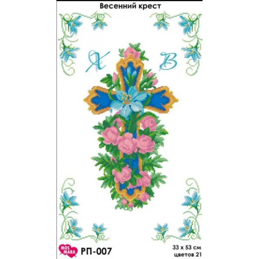 РП-007 Рушник пасхальный Весенний крест для вышивки бисером МосМара