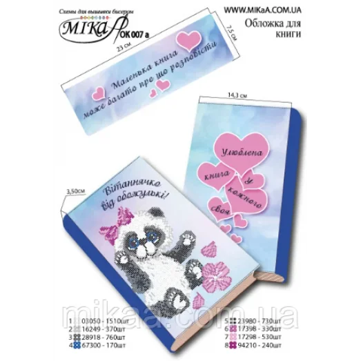 Мика-Ок-007а Обложка для книги с нанесенной частичной схемой вышивки бисером - "Пандочка" (укр.яз.)