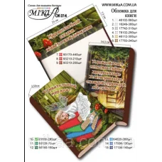 Мика-Ок-014 Обложка для книги с нанесенной частичной схемой вышивки бисером - "Фея книг" (рус.яз.)