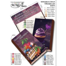 Мика-Ок-015 Обложка для книги с нанесенной частичной схемой вышивки бисером - "Для кондитера" (рус.яз.)