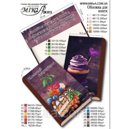 БЖ-015 Заготовка женской сорочки. Барвиста Вишиванка, атлас