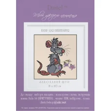 ДНТЛ-018Д Влюбленный. Набор для вышивки нитками