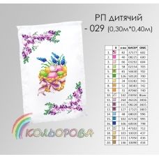 РП-029 Пасхальный рушнык для вышивки бисером или нитками. ТМ Колёрова