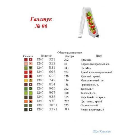 ГЛМ-06 (белый) Заготовка для галстука. Пошитая заготовка для вышивки. Красуня