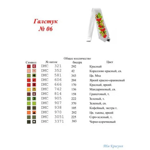 ГЛМ-06 (белый) Заготовка для галстука. Пошитая заготовка для вышивки. Красуня