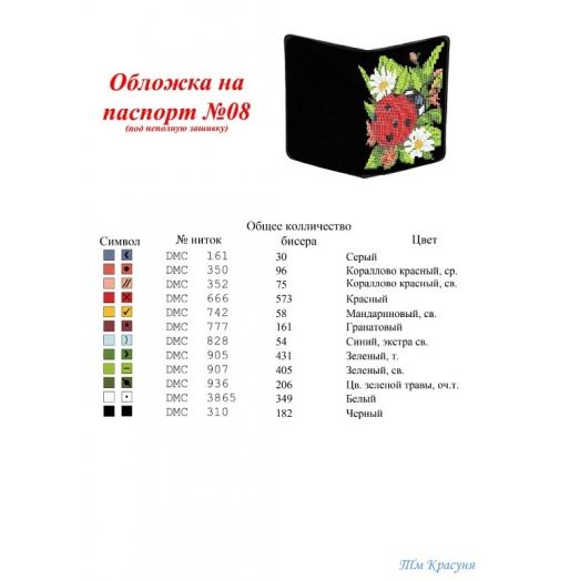 ОП-08 Обложка на паспорт для вышивки. ТМ Красуня