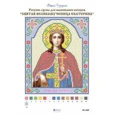 ИС-488 Екатерина Святая. Схема для вышивки бисером Страна Рукоделия