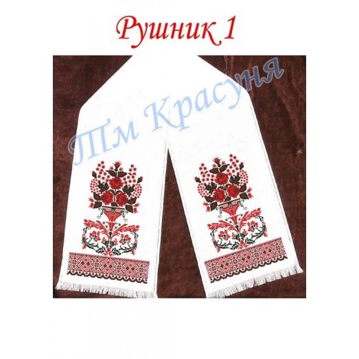 РШК-01 Свадебный рушник Ваза для вышивки. ТМ Красуня