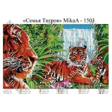 МИКА-1503 (А3) Семья тигров. Схема для вышивки бисером