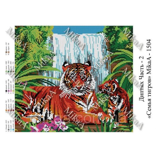 МИКА-1504 Диптих Семья тигров. Схема для вышивки бисером