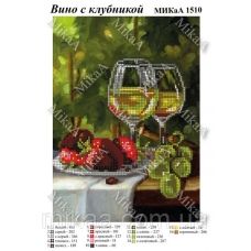 МИКА-1510 (А4) Вино с клубникой. Схема для вышивки бисером