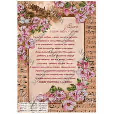 МИКА-1514 (А3) Рецепт счастливого дома. Схема для вышивки бисером