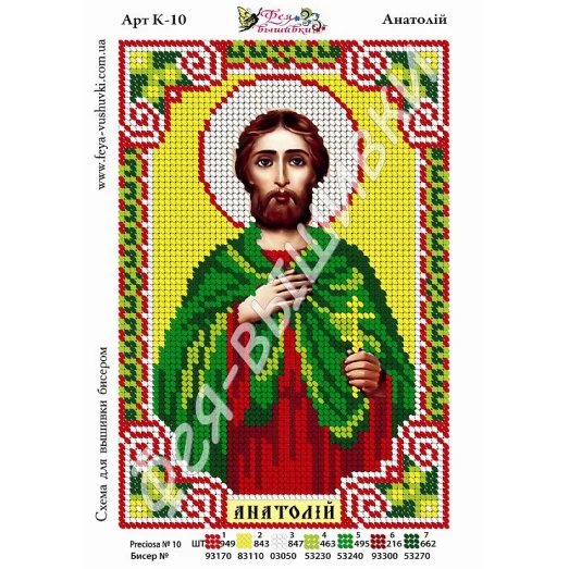 К-010 Анатолий. Схема для вышивки бисером. ТМ Фея Вышивки 