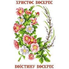 ХВВГ-070 Пасхальный рушник (укр) для вышивки. ТМ Княгиня Ольга