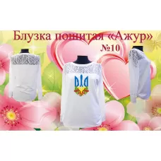 БЖА-010 Блузка женская пошитая Ажур. ТМ Красуня