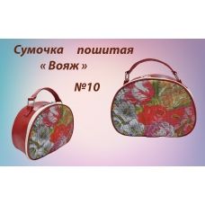 СПВ-010 Сумочка пошитая Вояж. ТМ Красуня