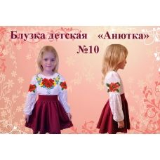 ДПБА (др)-10 Детская пошитая блузка Анютка для вышивки длинный рукав ТМ Красуня