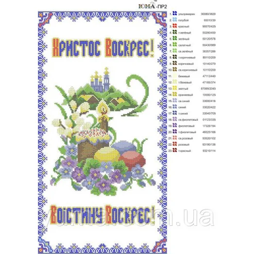 ЮМА-ПР-002 Пасхальный рушнык (укр) для вышивки