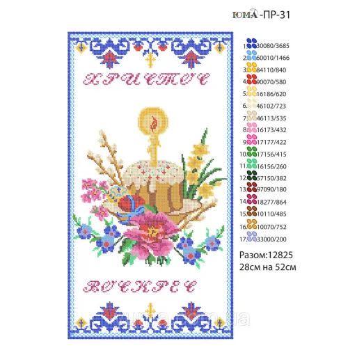 ЮМА-ПР-031 Пасхальный рушнык для вышивки