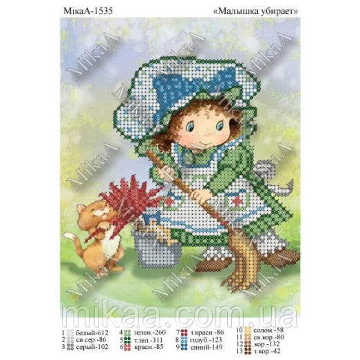 МИКА-1535 (А5) Малышка убирает. Схема для вышивки бисером