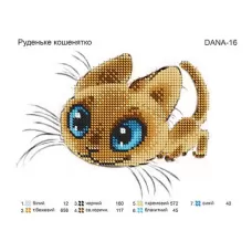 ДАНА-0016 Рыженький котенок. Схема для вышивки бисером