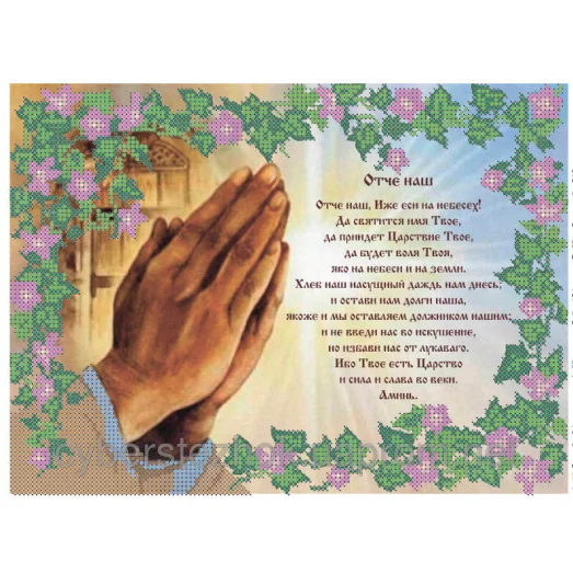 МИКА-0057(А4) Отче наш. Схема для вышивки бисером
