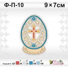 Ф-П-010 Пасхальное яйцо под вышивку бисером ТМ Фея Вышивки