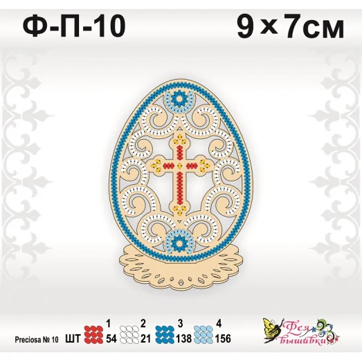 Ф-П-010 Пасхальное яйцо под вышивку бисером ТМ Фея Вышивки