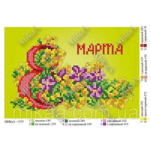 МИКА-1555 (А5) С 8 марта. Схема для вышивки бисером