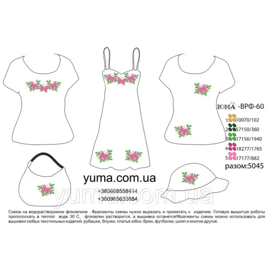 ВРФ-060 Водорастворимый флизелин - Розовая бабочка. ТМ ЮМА